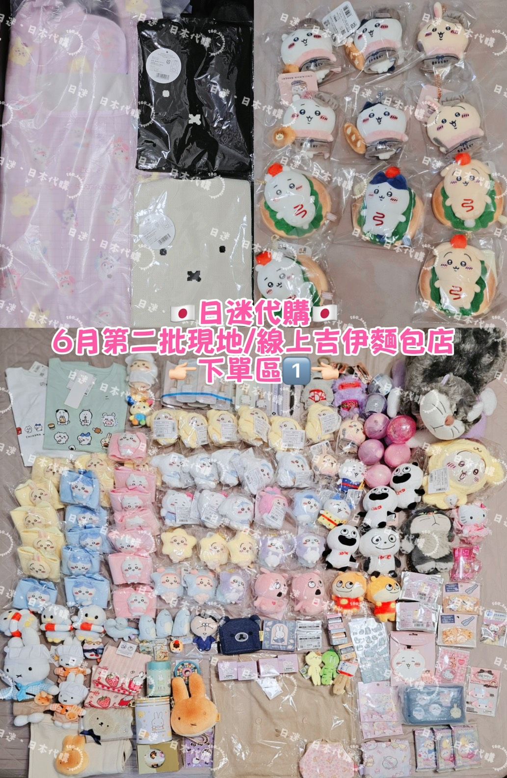 🇯🇵日迷代購：6月第二批現地/線上吉伊麵包店/韓國連線下單區-1《限定社群成員下單》