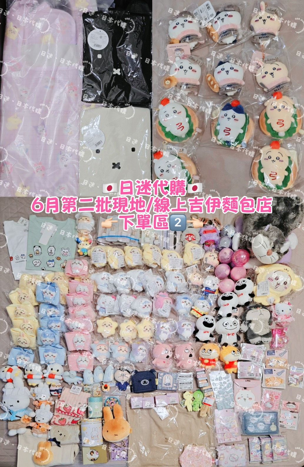 🇯🇵日迷代購：6月第二批現地/線上吉伊麵包店/韓國連線下單區-2《限定社群成員下單》