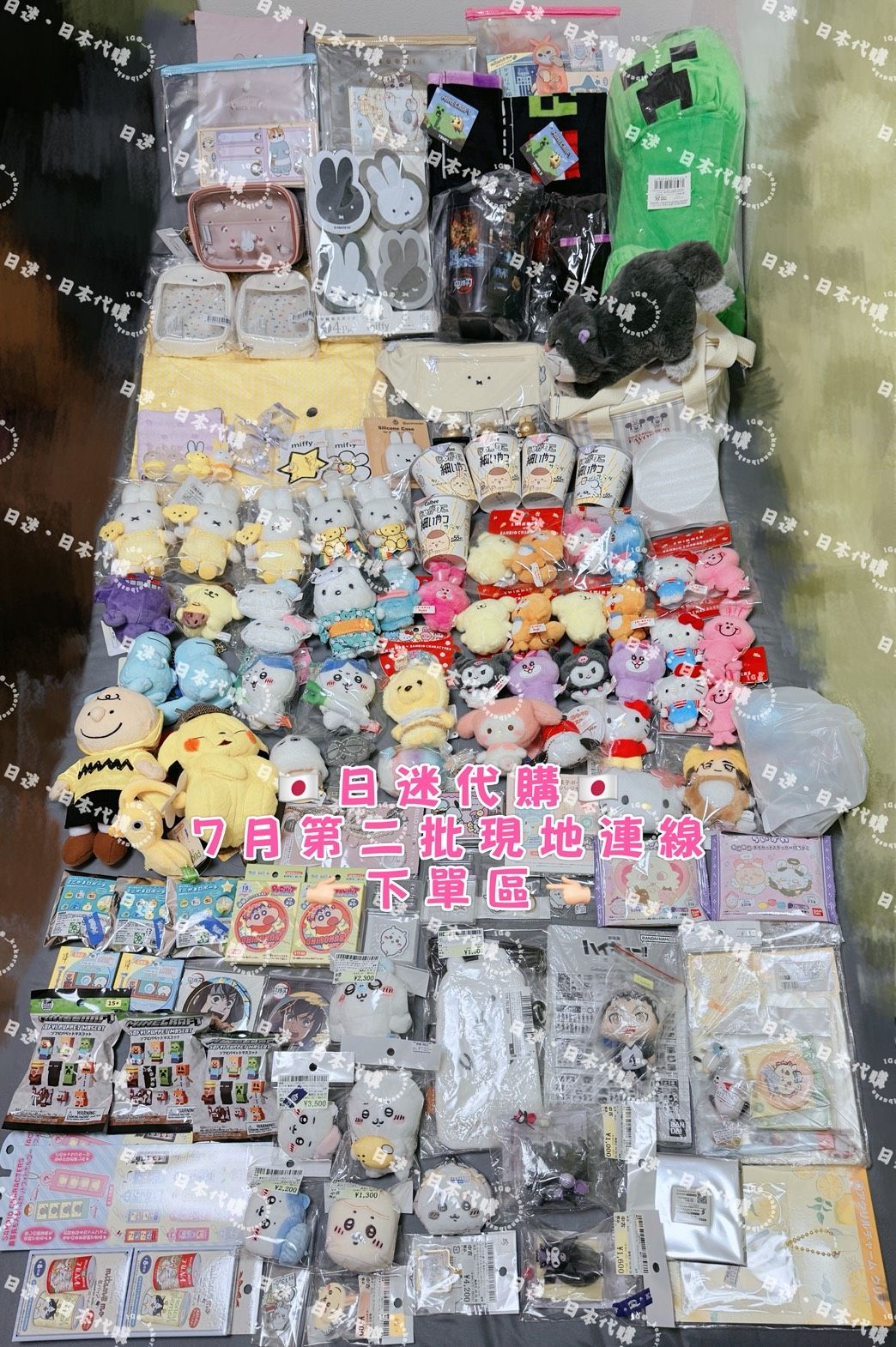 🇯🇵日迷代購：7月第二批現地連線下單區《限定社群成員下單》