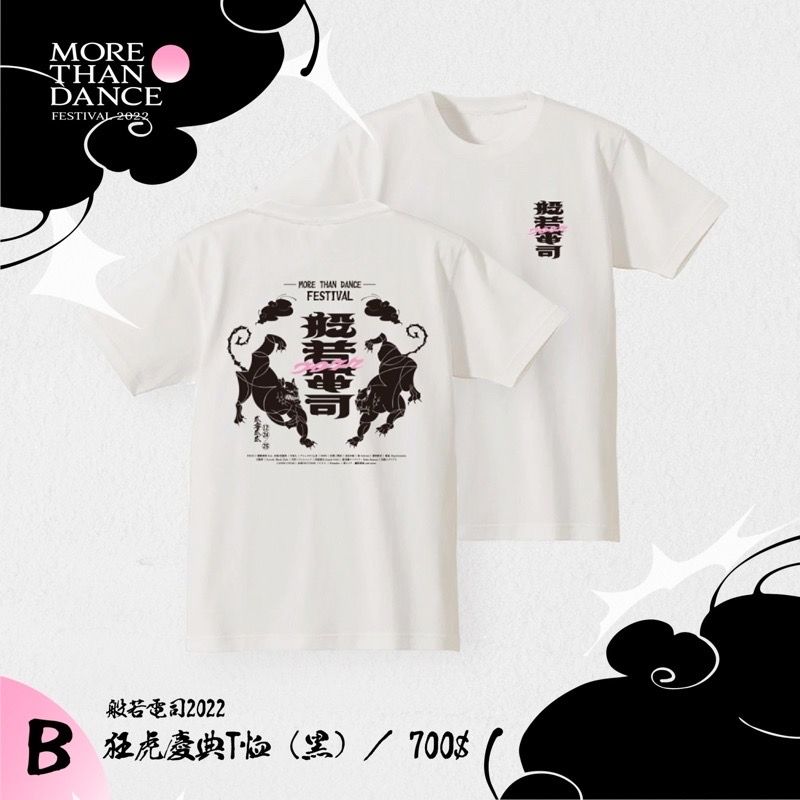 【服飾】般若電司2022猛虎慶典TEE