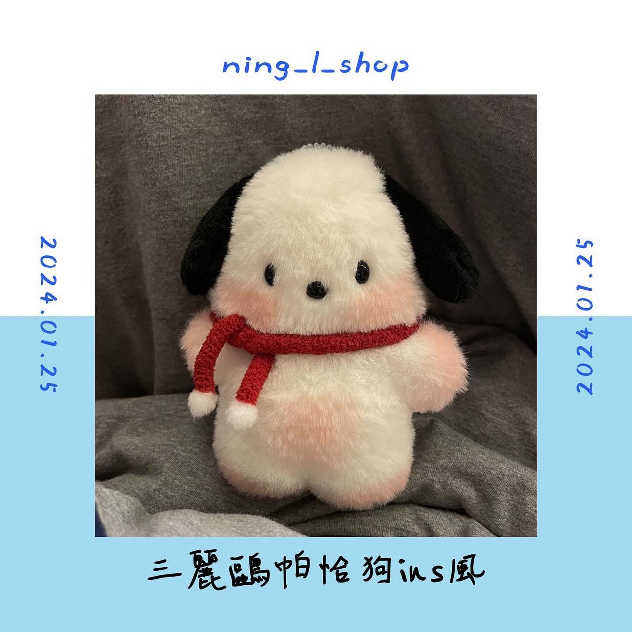 三麗鷗帕恰狗ins風