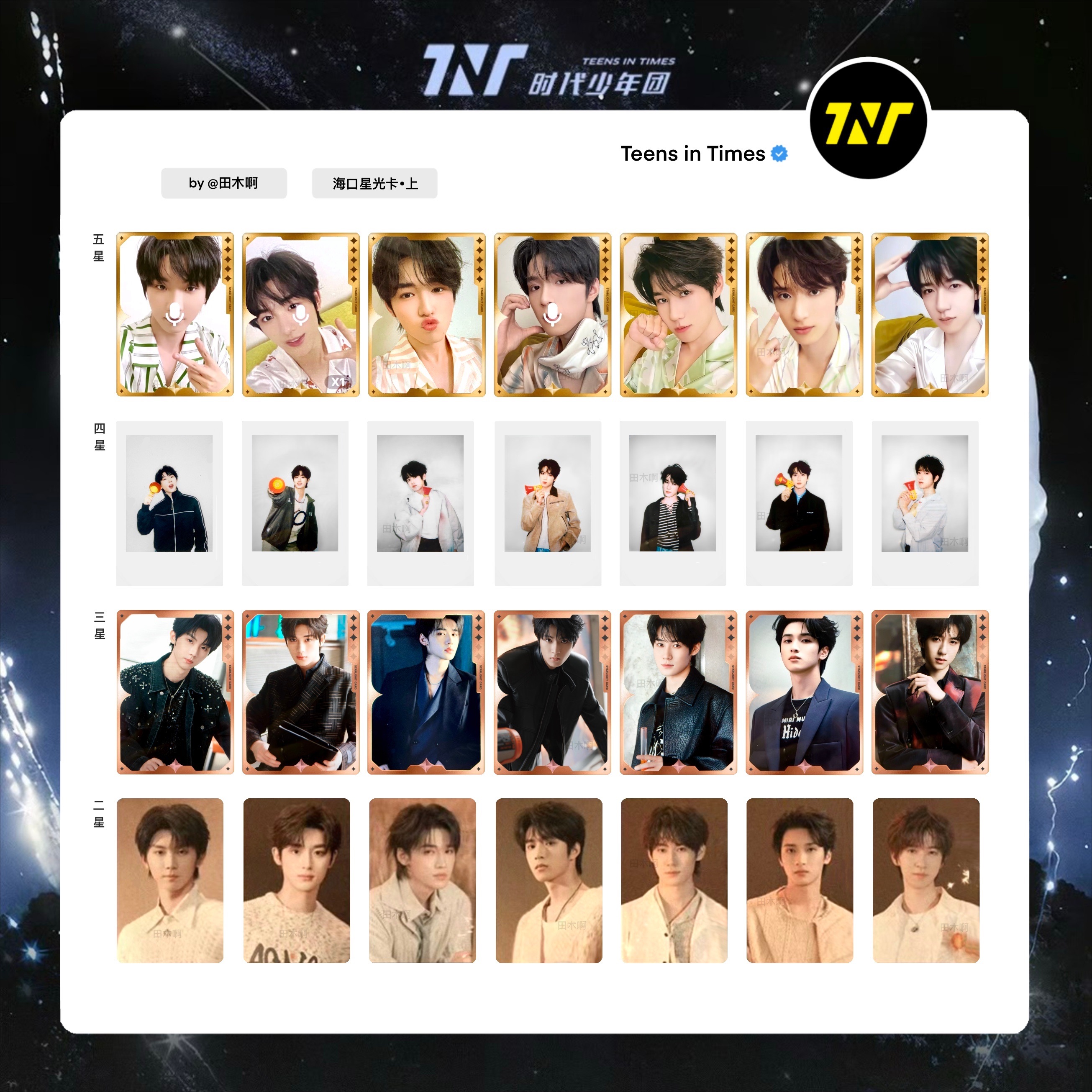 QQ音樂星光卡1-3彈專屬賣場