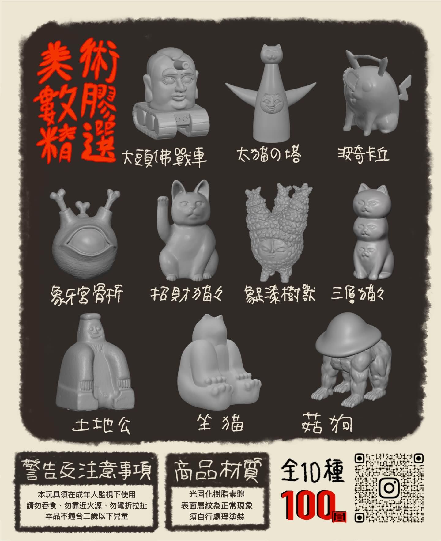 美術數膠精選第一彈轉蛋整套