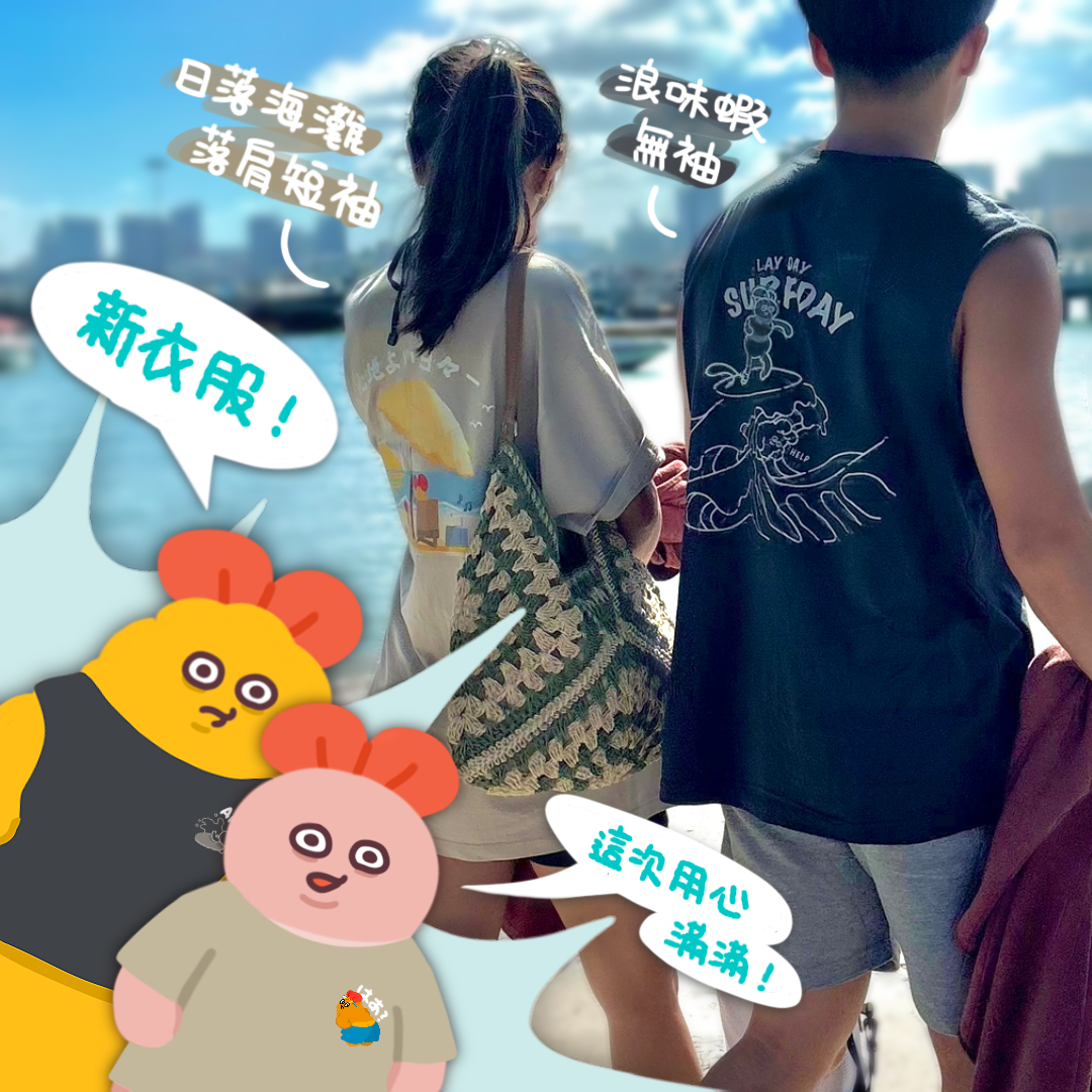 《2024海灘蝦》海灘夏季蝦衣（無袖/落肩短袖）