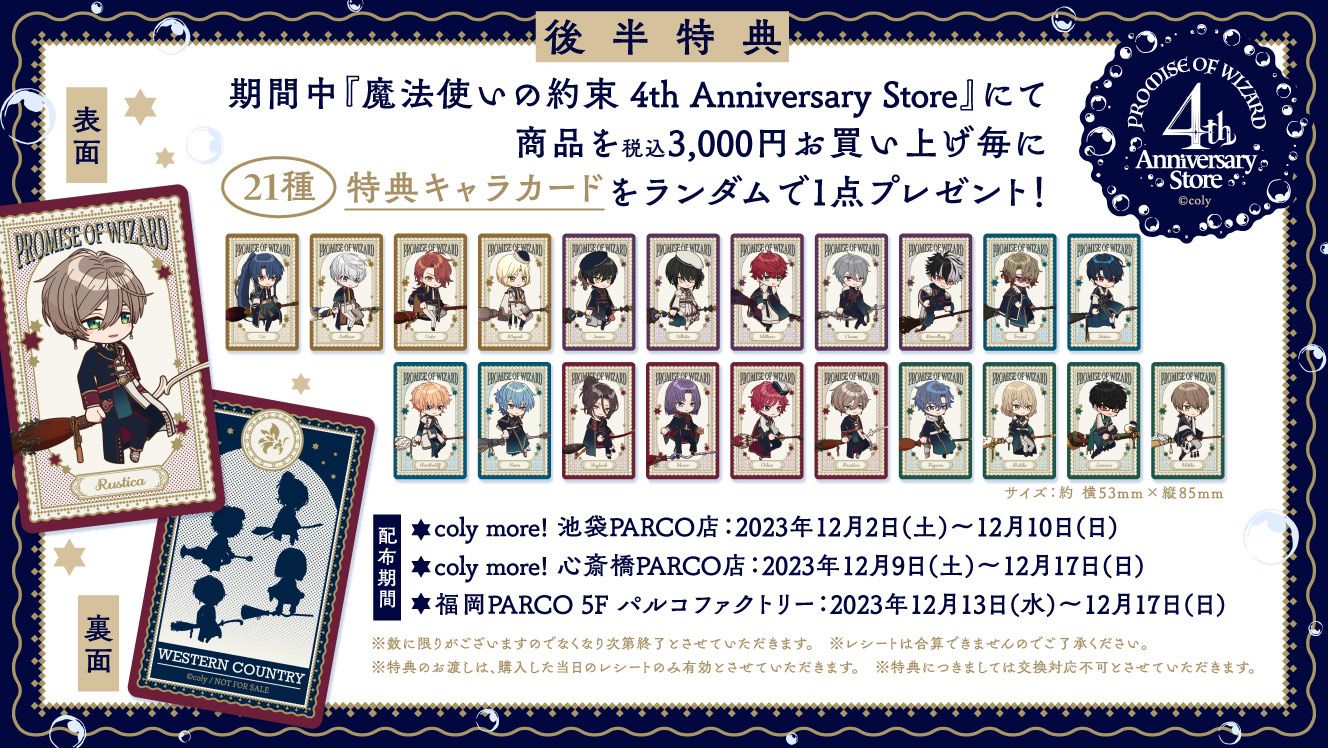 四周年商店後半特典