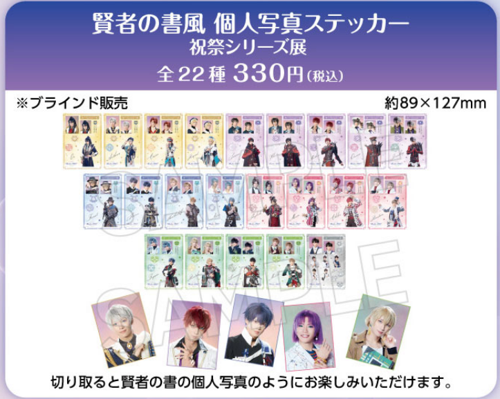 祝祭展-角色寫真貼紙