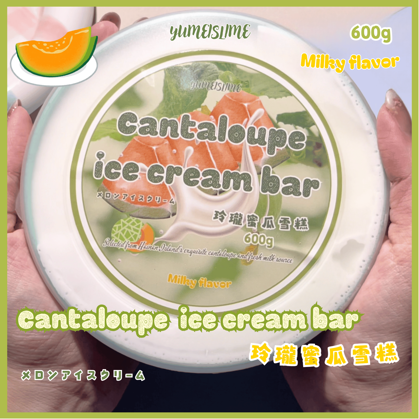 超熱銷🔥哈密瓜雪糕🍦600g