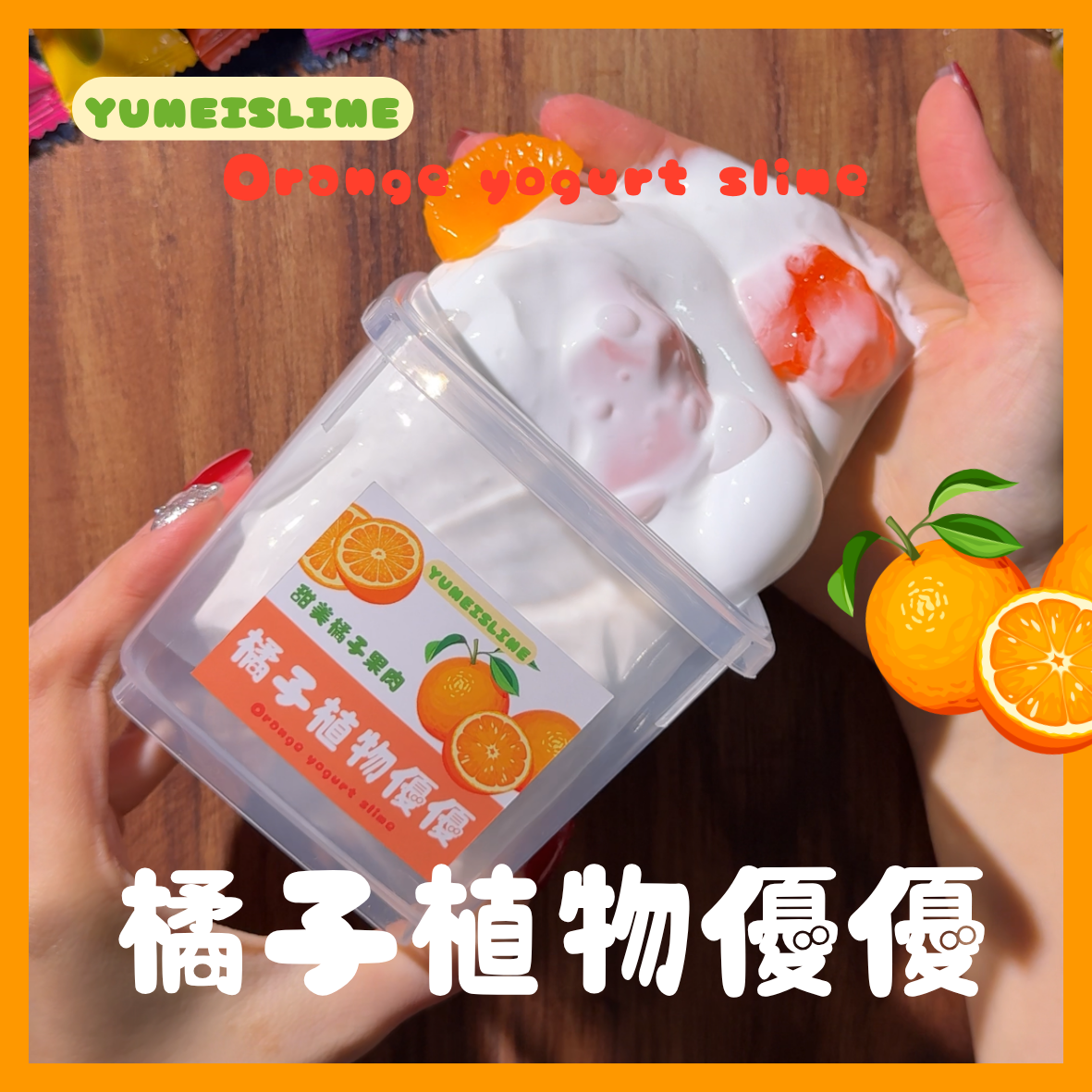 （預購9/5）大容量優優系列假水 優格抱抱奶～ＱＱ水水手感  超療癒🫧
