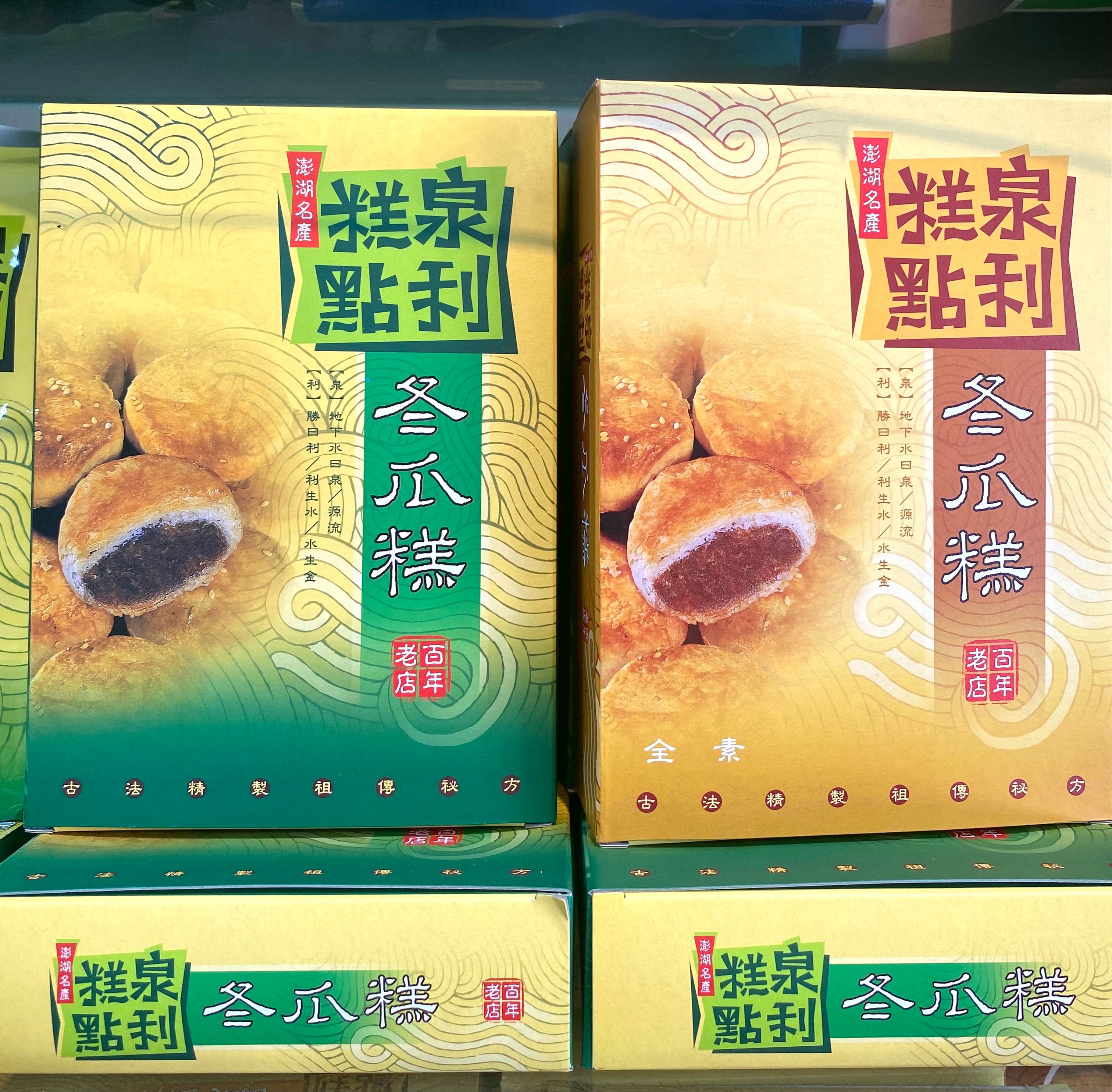 泉利 冬瓜糕（葷/素）