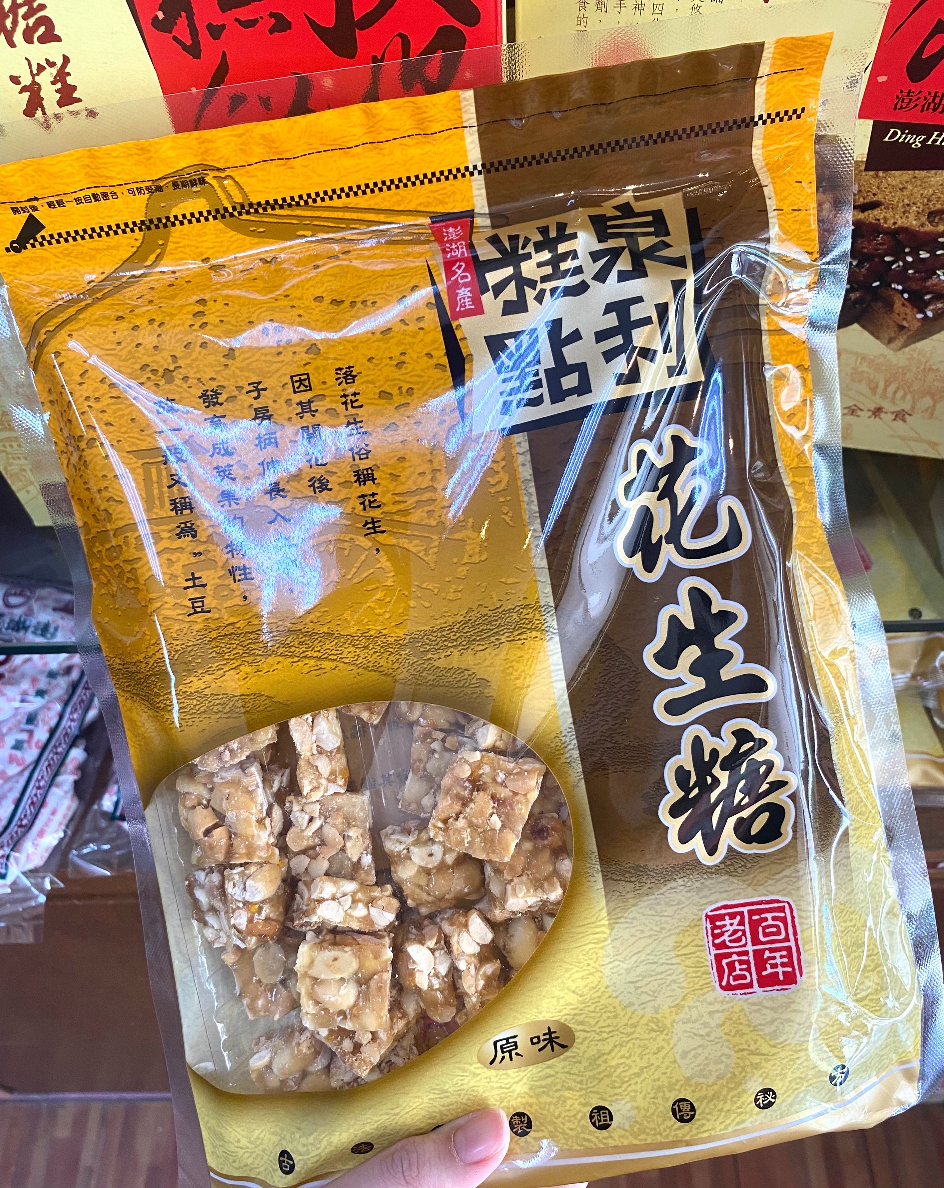 泉利花生糖