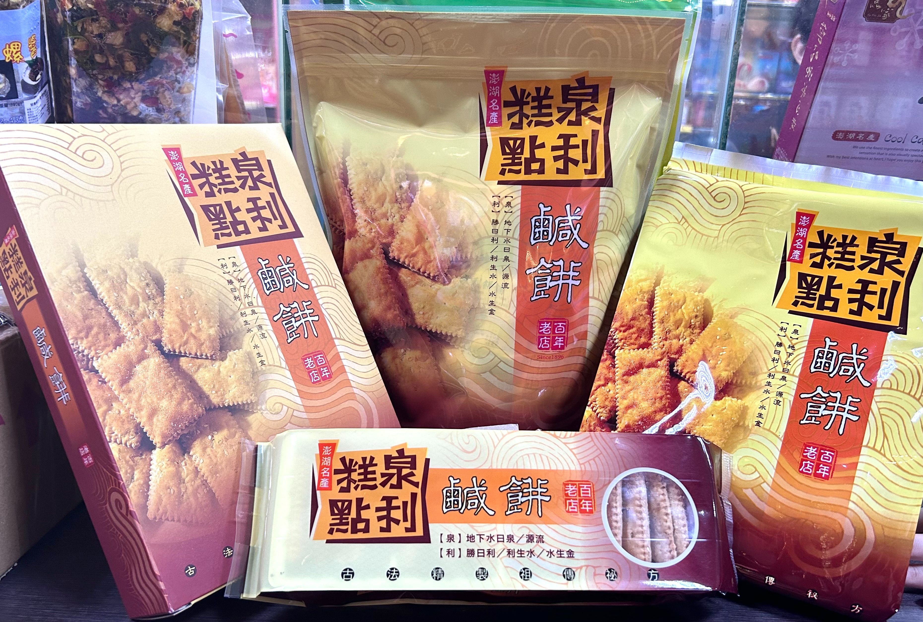 泉利鹹餅大集合