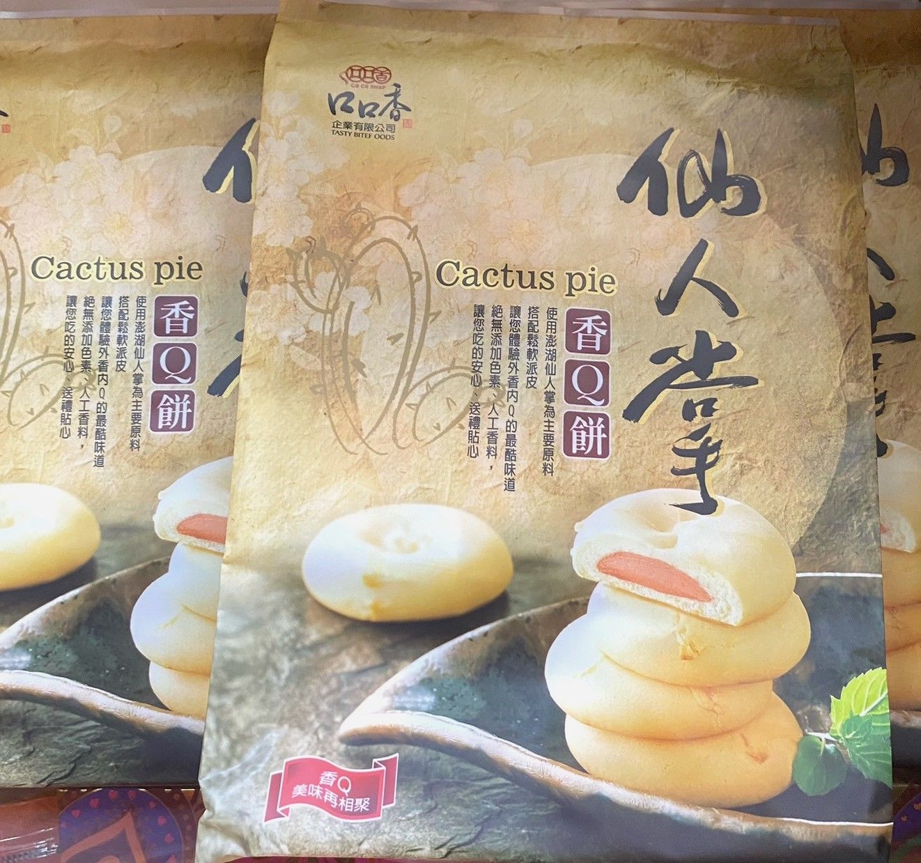 仙人掌Q餅