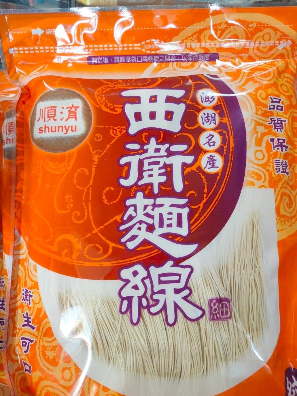 澎湖西衛麵線