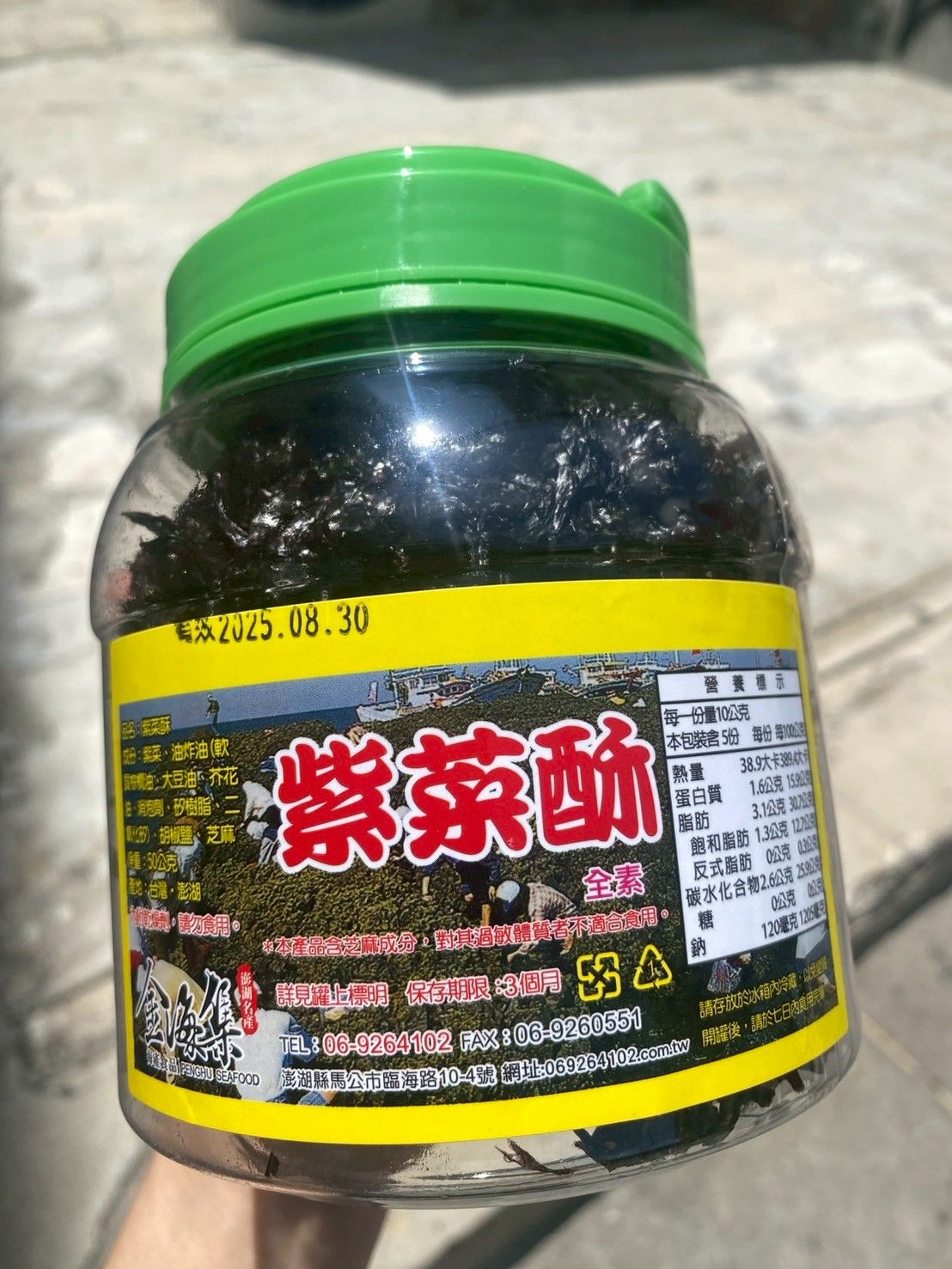 紫菜酥