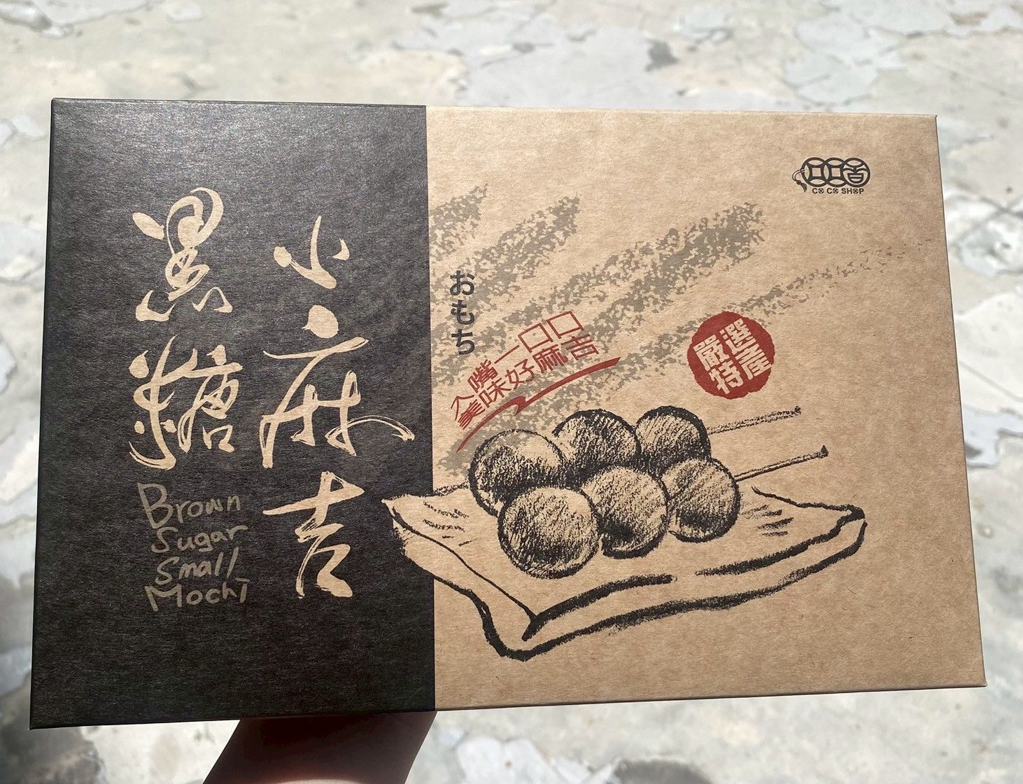 麻糬大集合