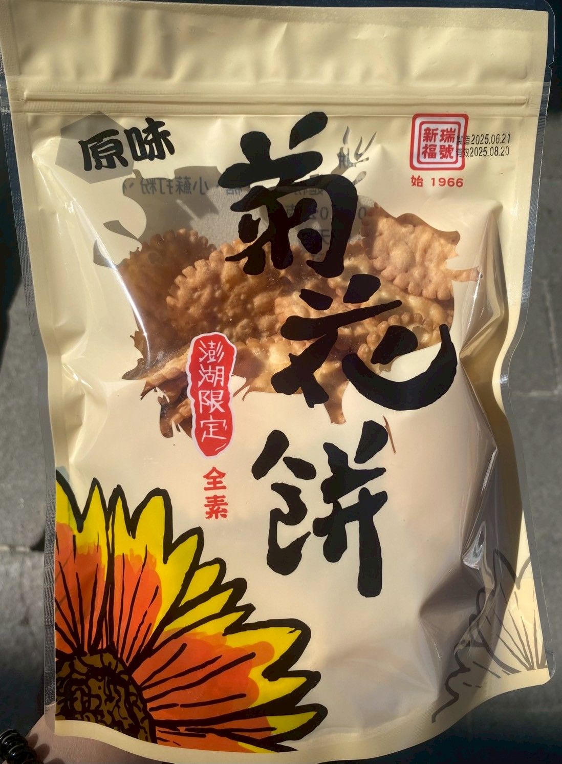 菊花餅