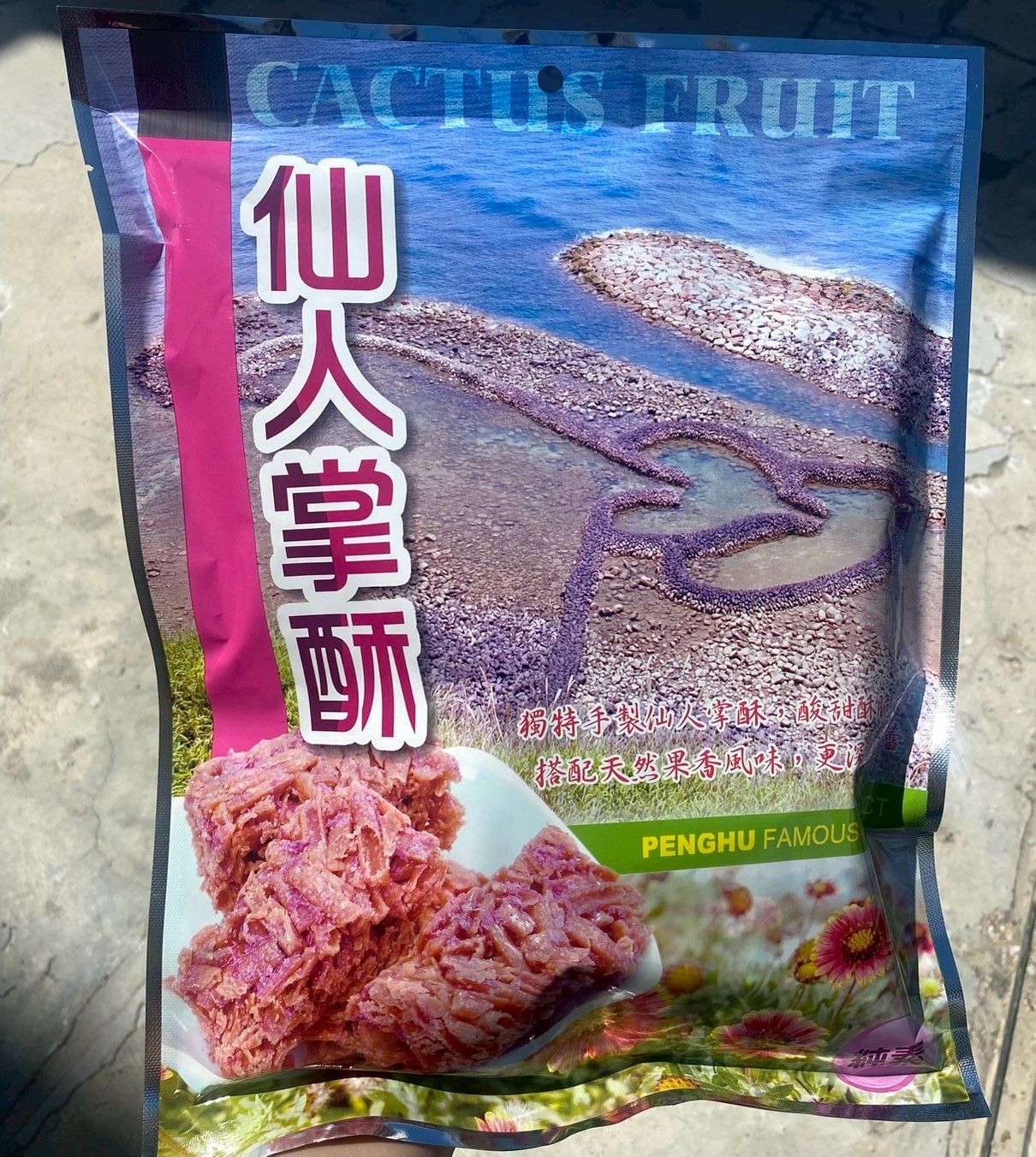 仙人掌酥