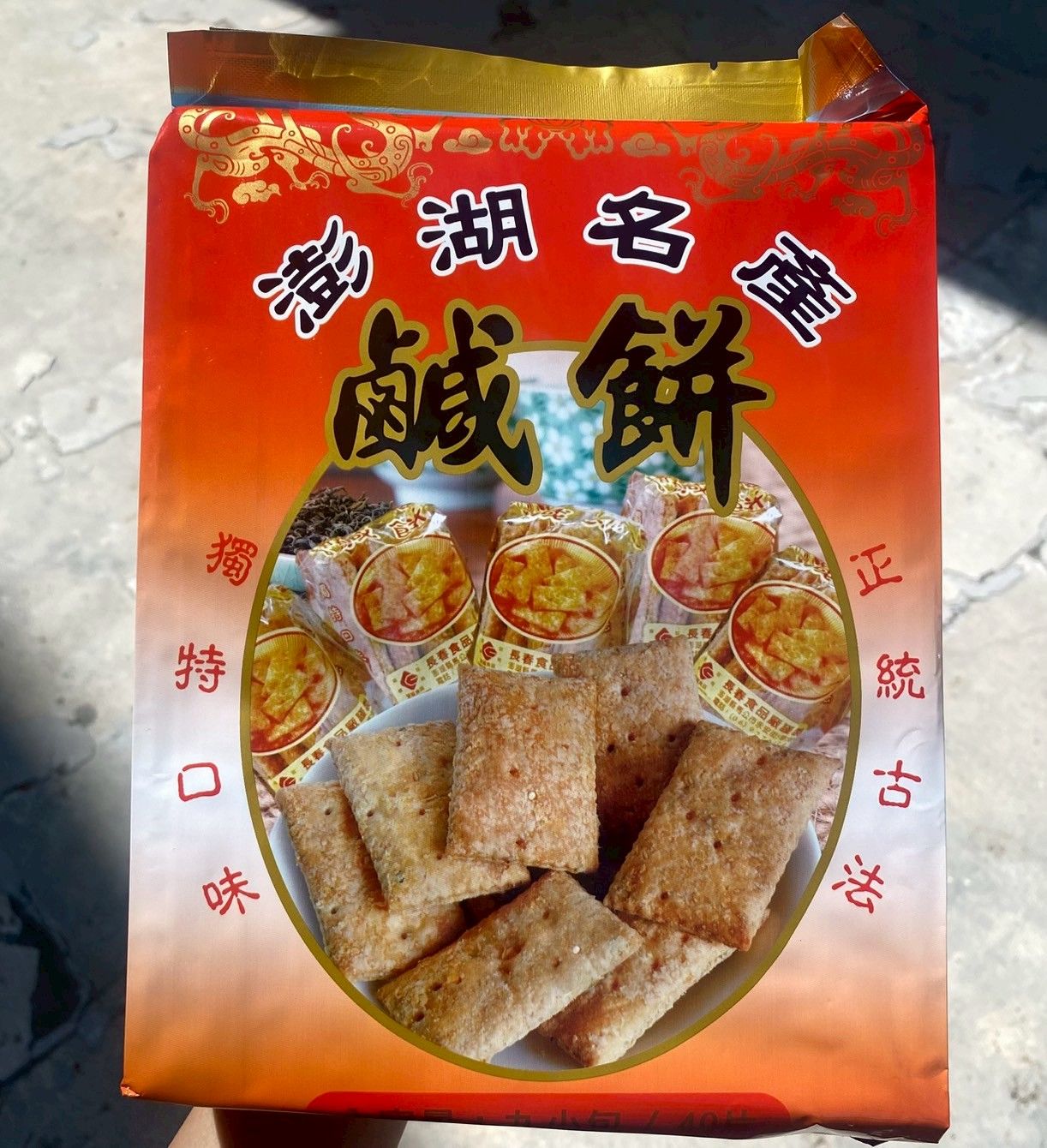長春鹹餅