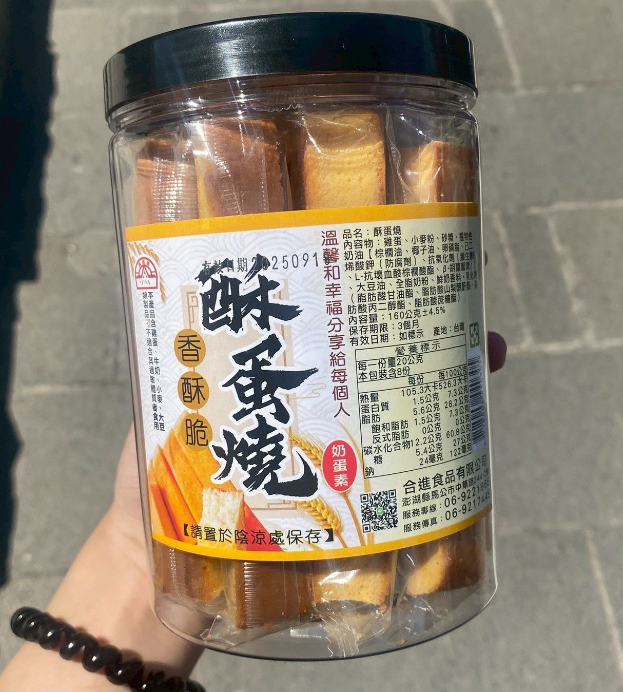 酥蛋燒