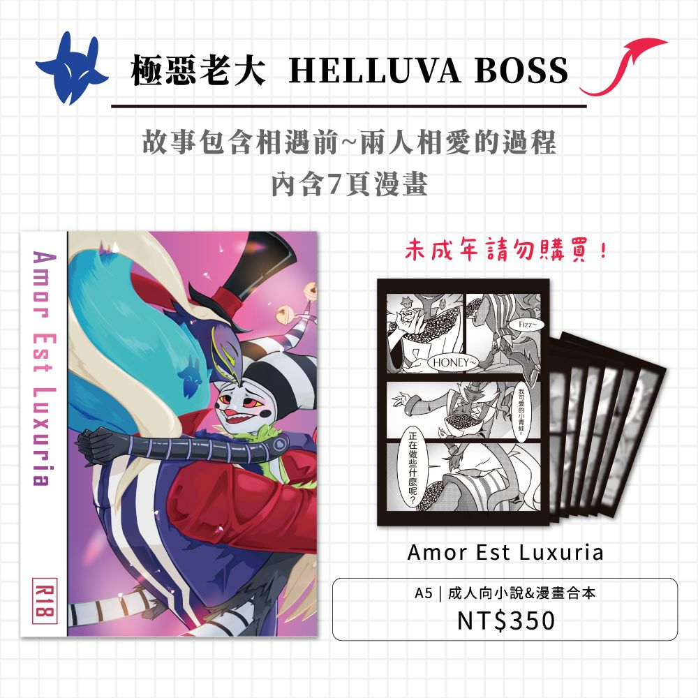 【二創刊本】極惡老大 A5小說附漫畫刊本｜Amor Est Luxuria