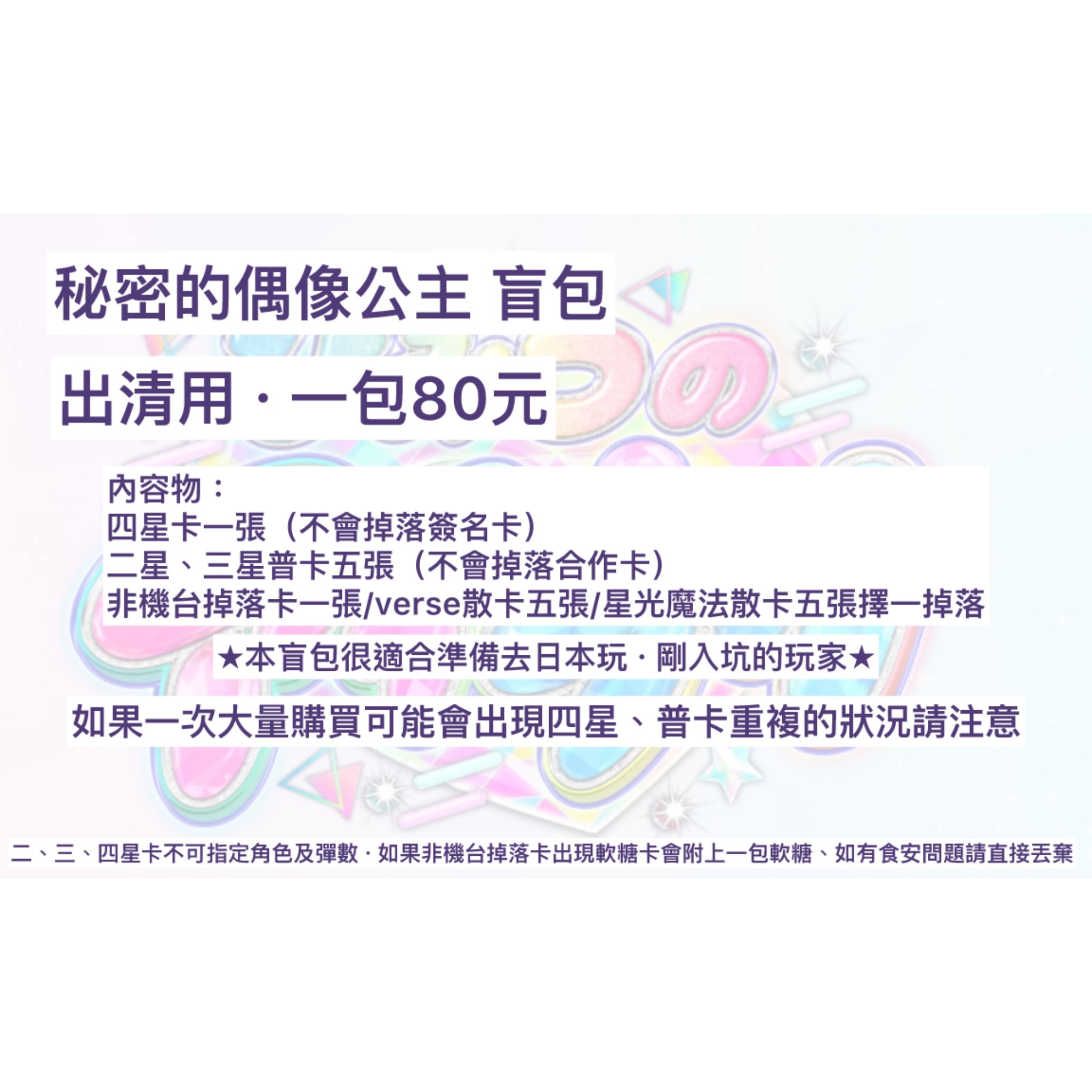 偶像公主盲包