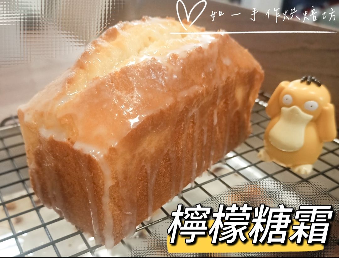 磅蛋糕
