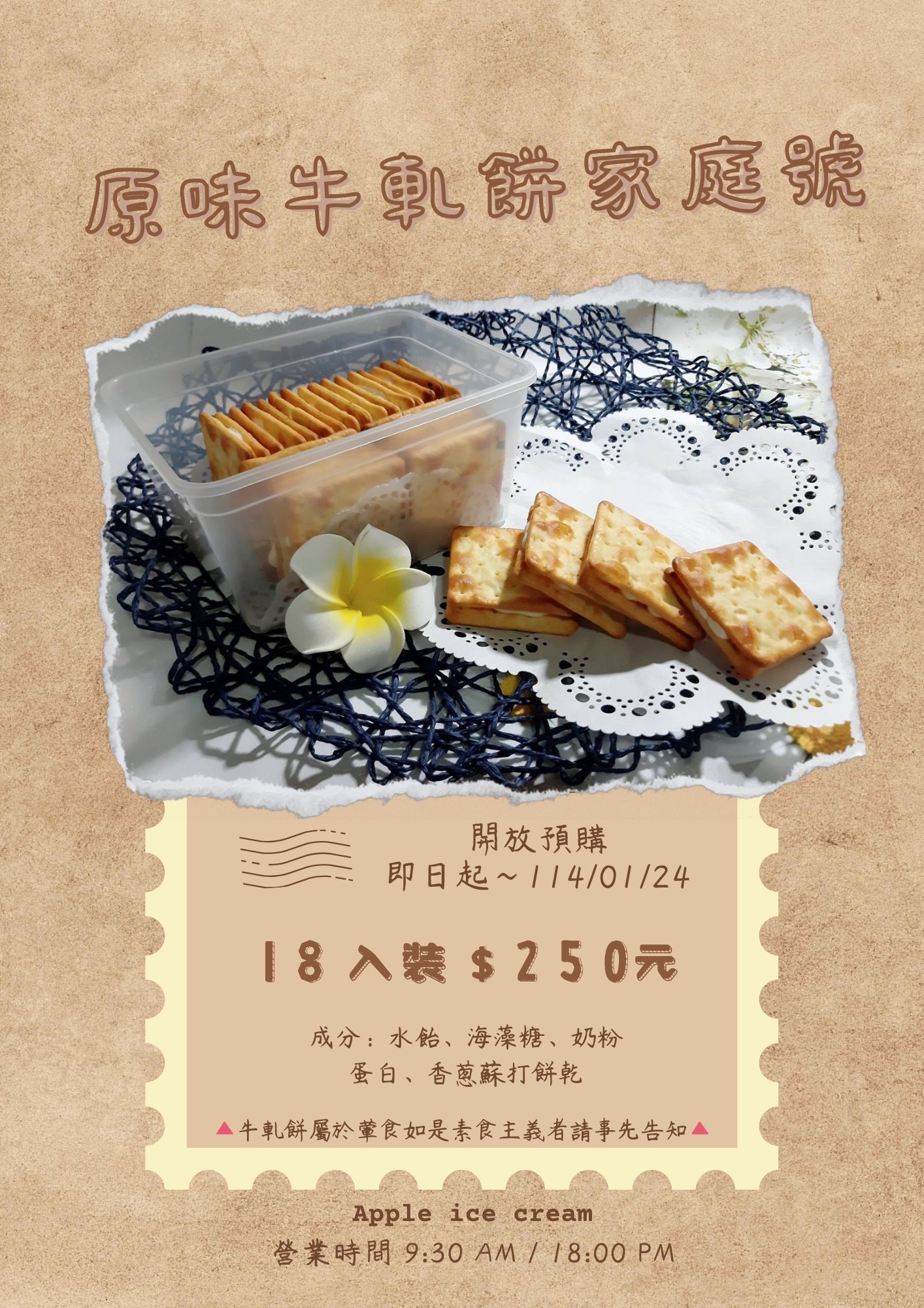 🥜原味牛軋糖家庭號（香蔥餅 葷）🏡