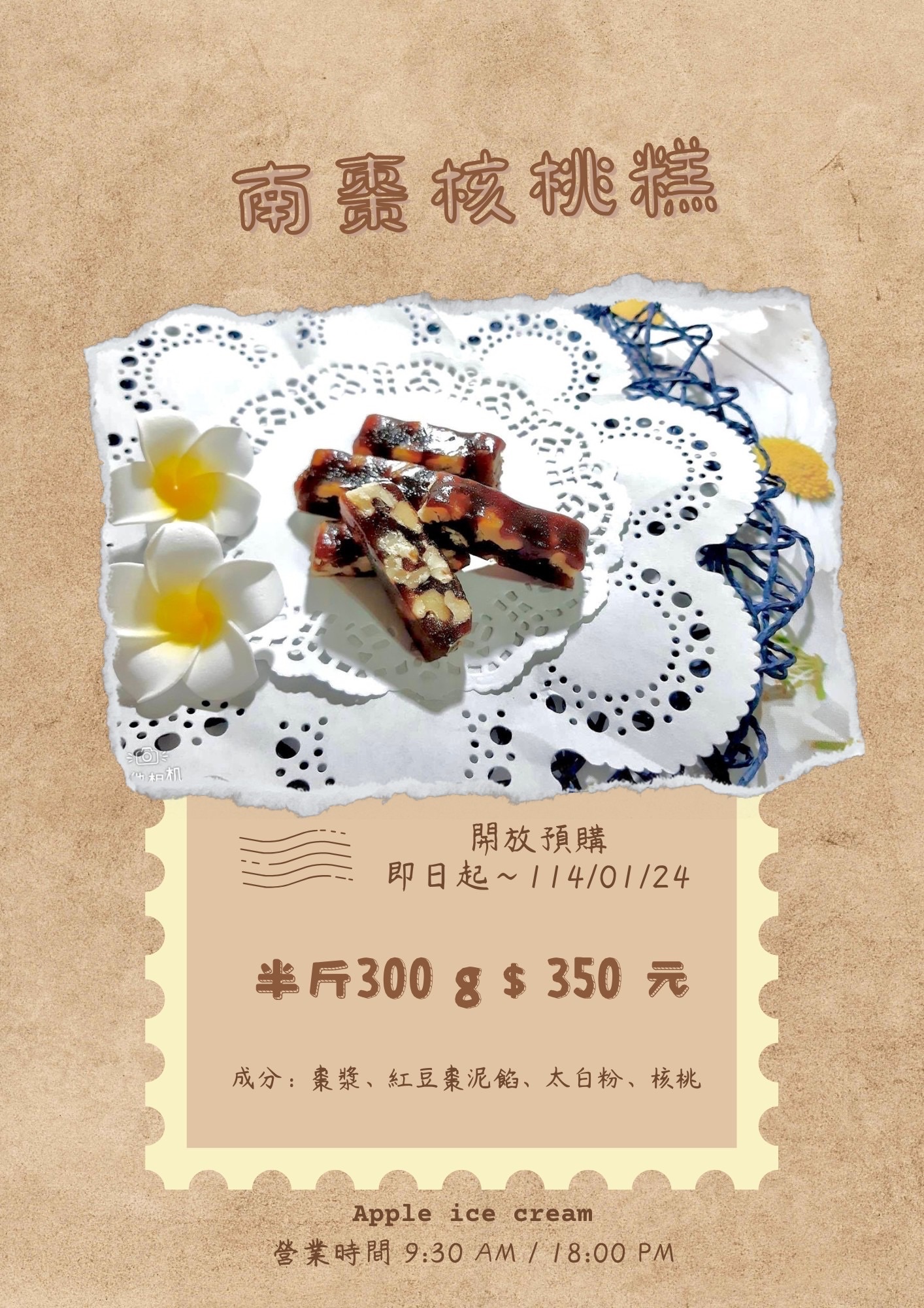 南棗核桃糕