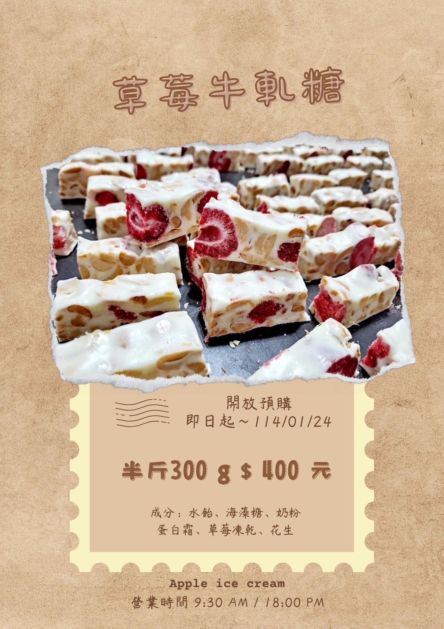 🍓草莓牛軋糖