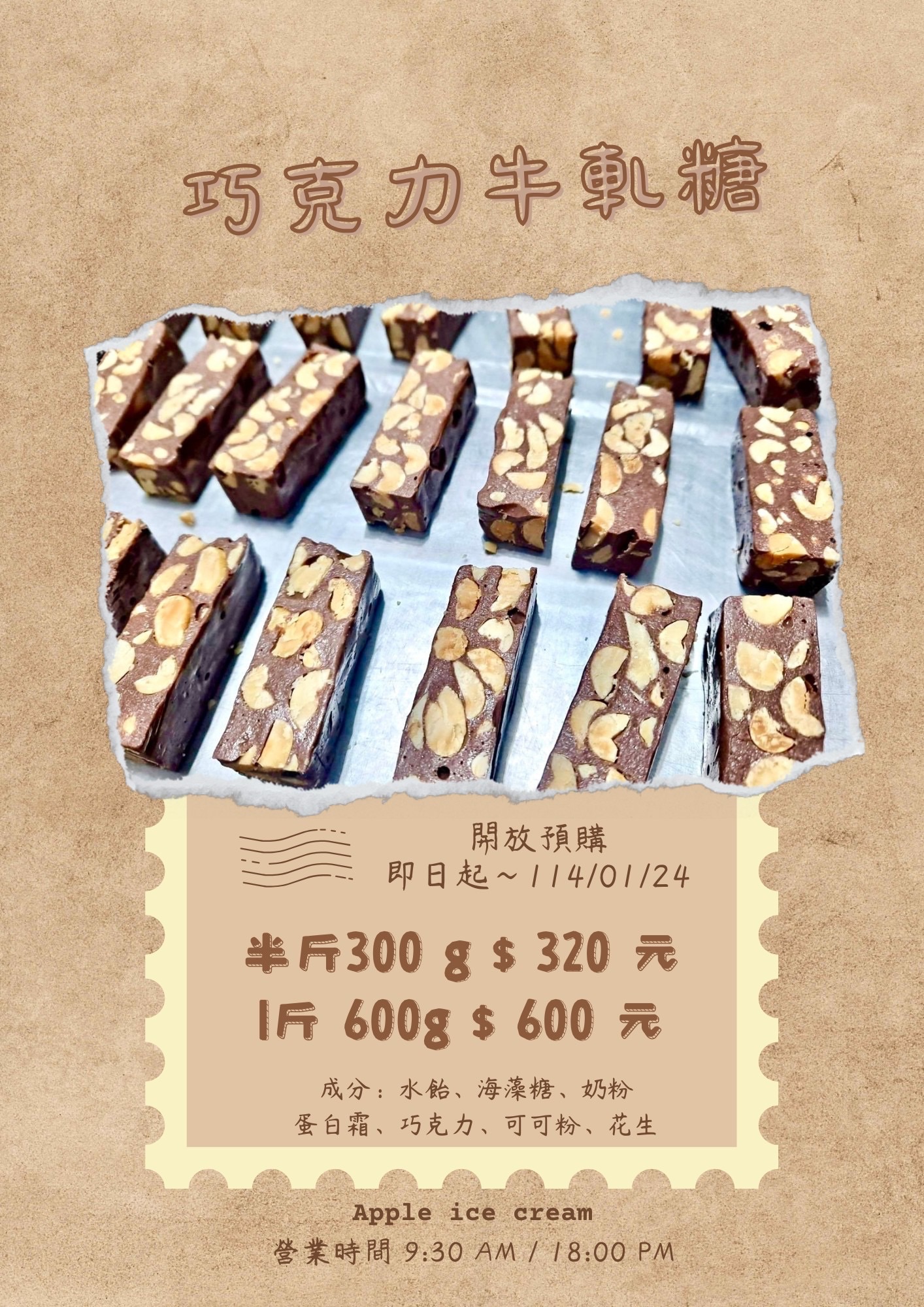 🍫巧克力牛軋糖