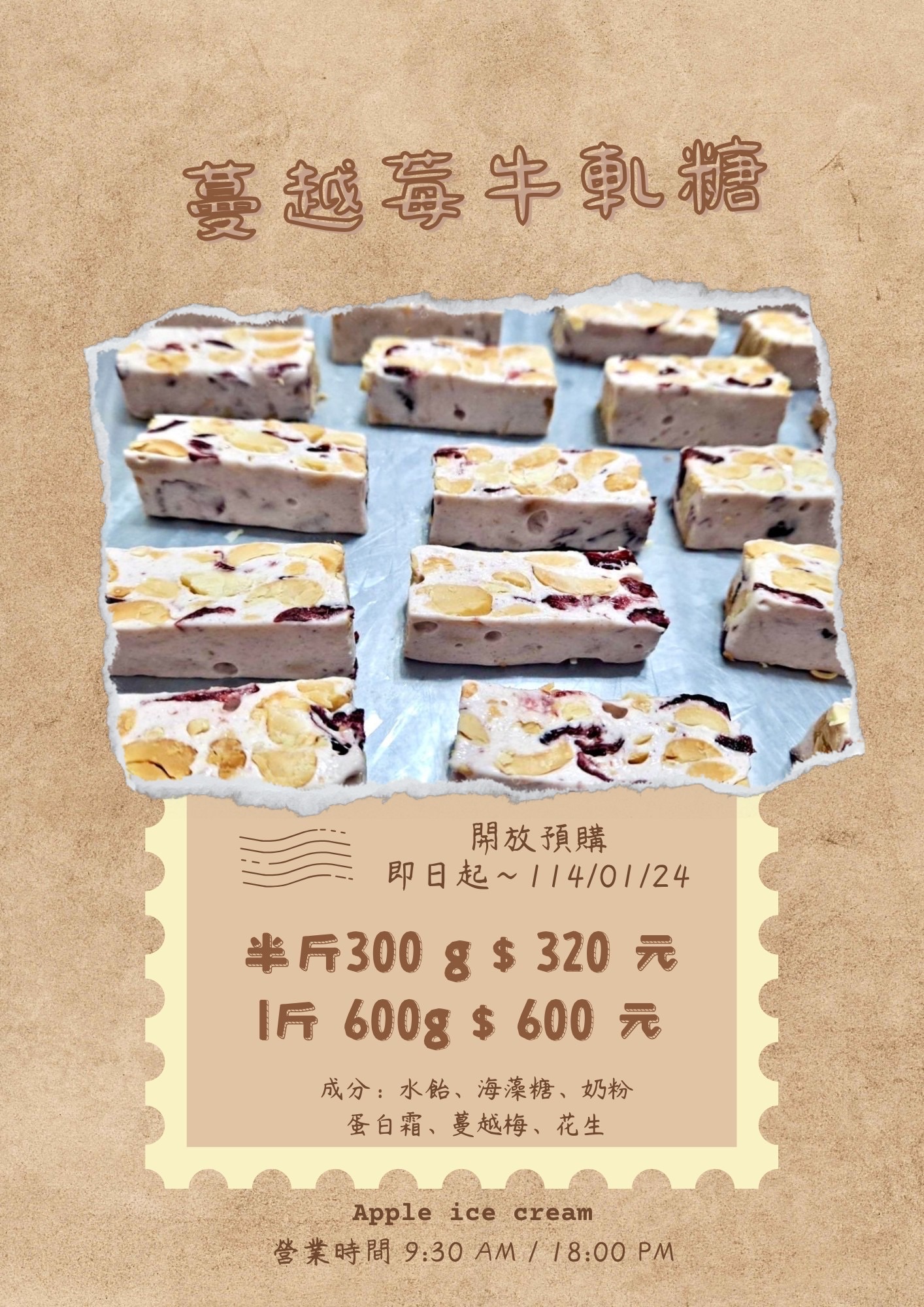 蔓越莓牛軋糖