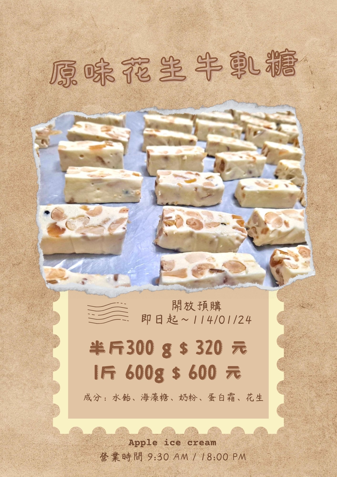 🥜原味花生牛軋糖