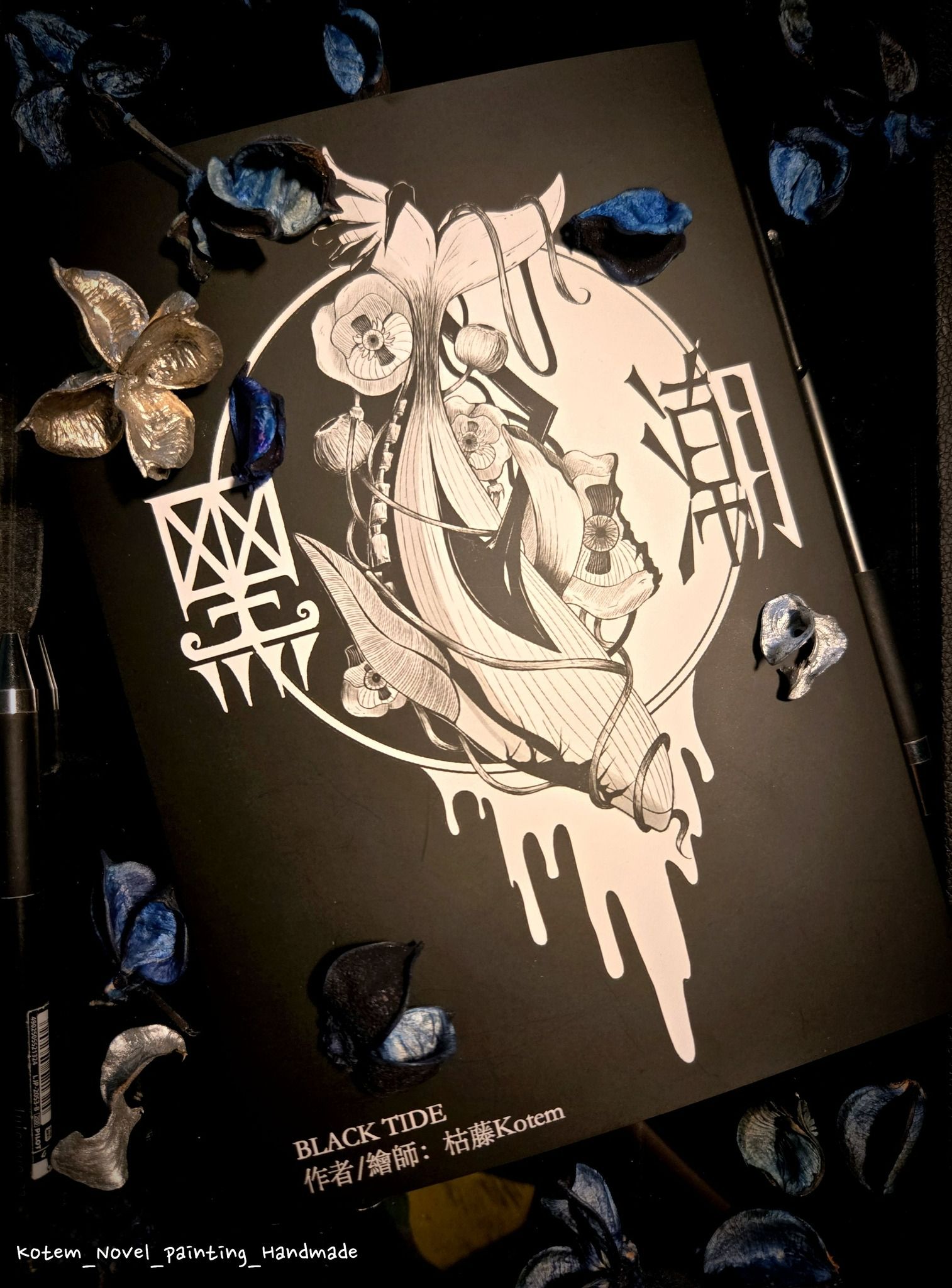 【枯藤Kotem怪奇小舖】原創單篇驚悚懸疑小說集《黑潮》＆故事信件火漆卡＆原創火漆印