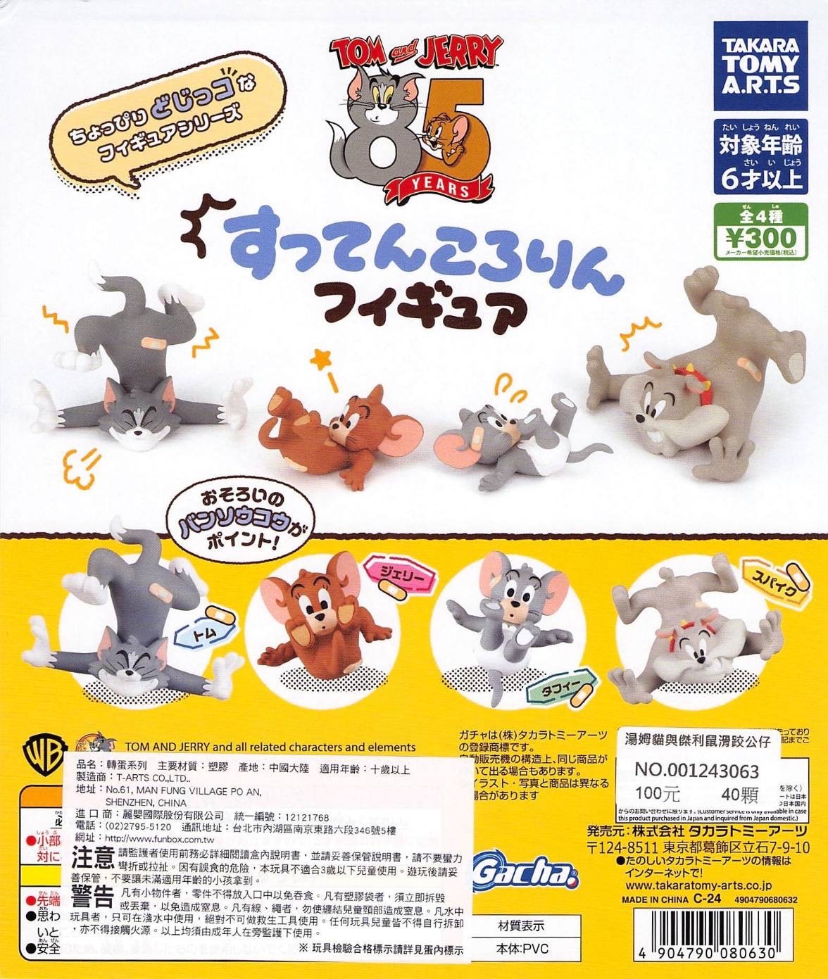 湯姆貓與傑利鼠🐱🐭滑跤公仔