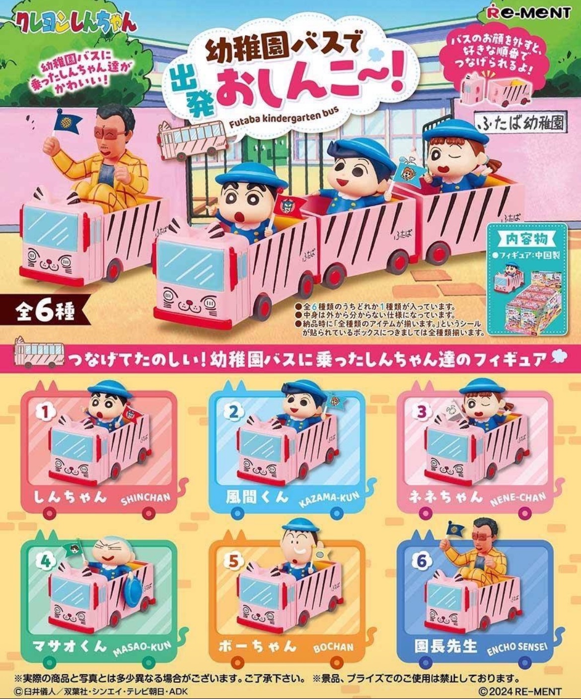 蠟筆小新雙葉幼稚園巴士粗發！🚌