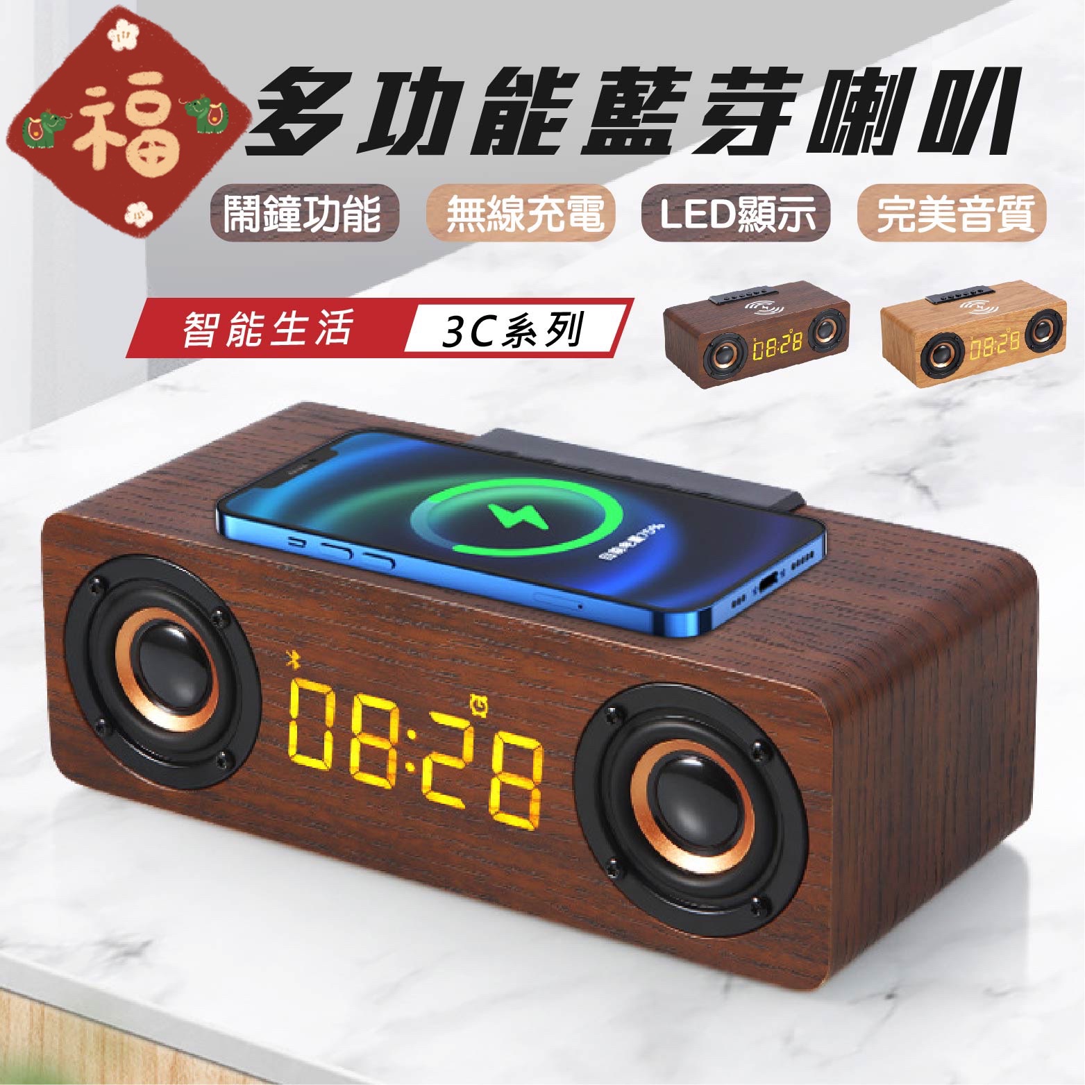 多功能藍芽喇叭