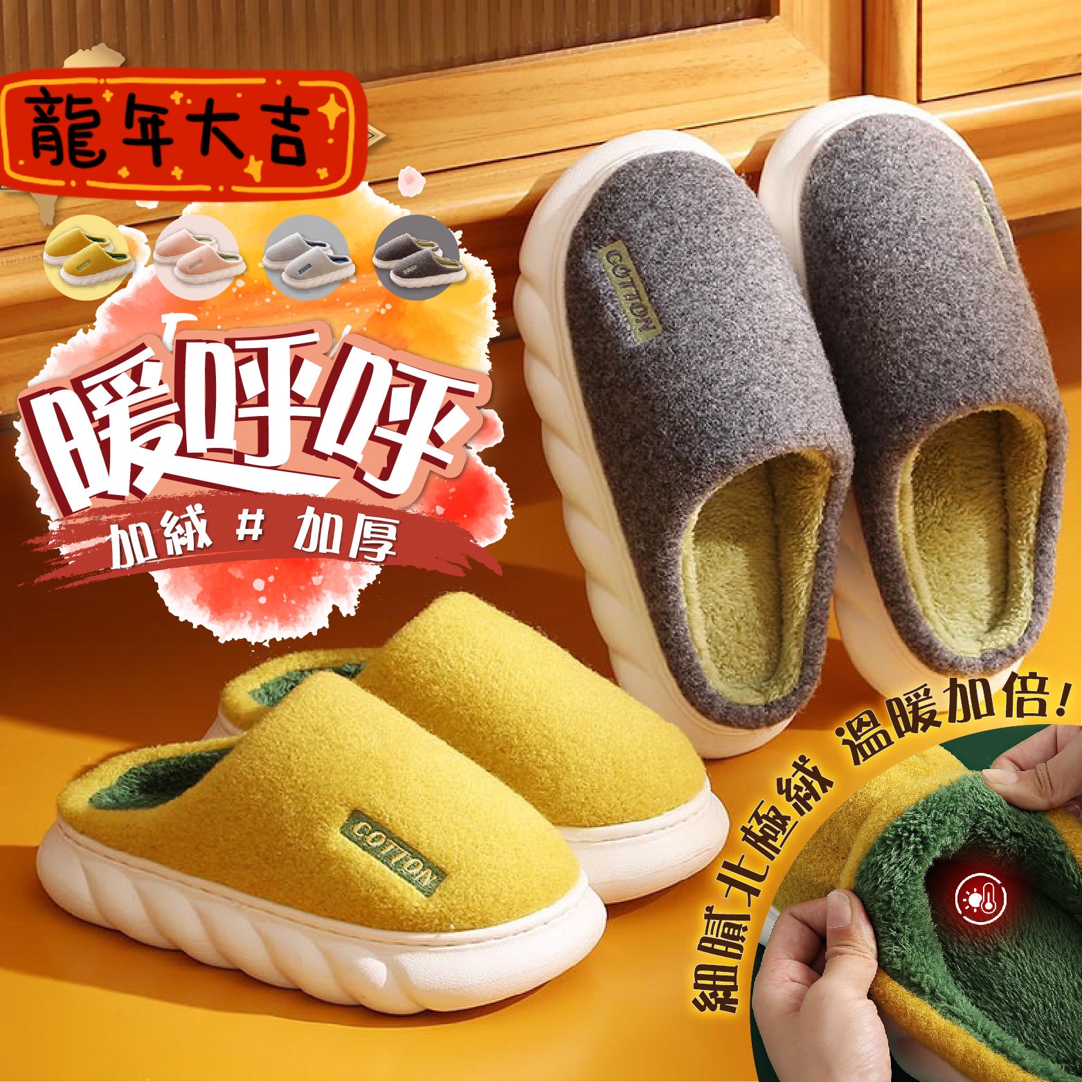 暖呼呼加絨毛毛拖鞋