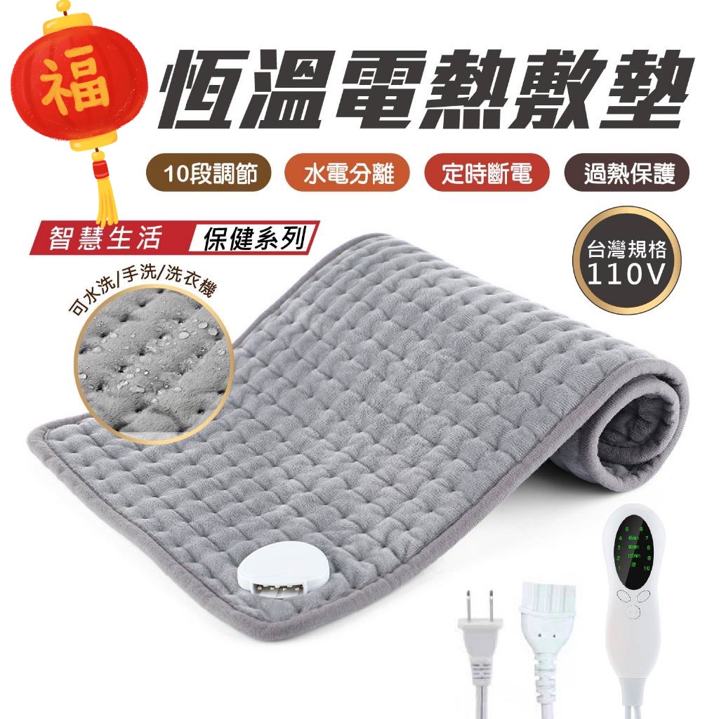 恆溫電熱敷墊