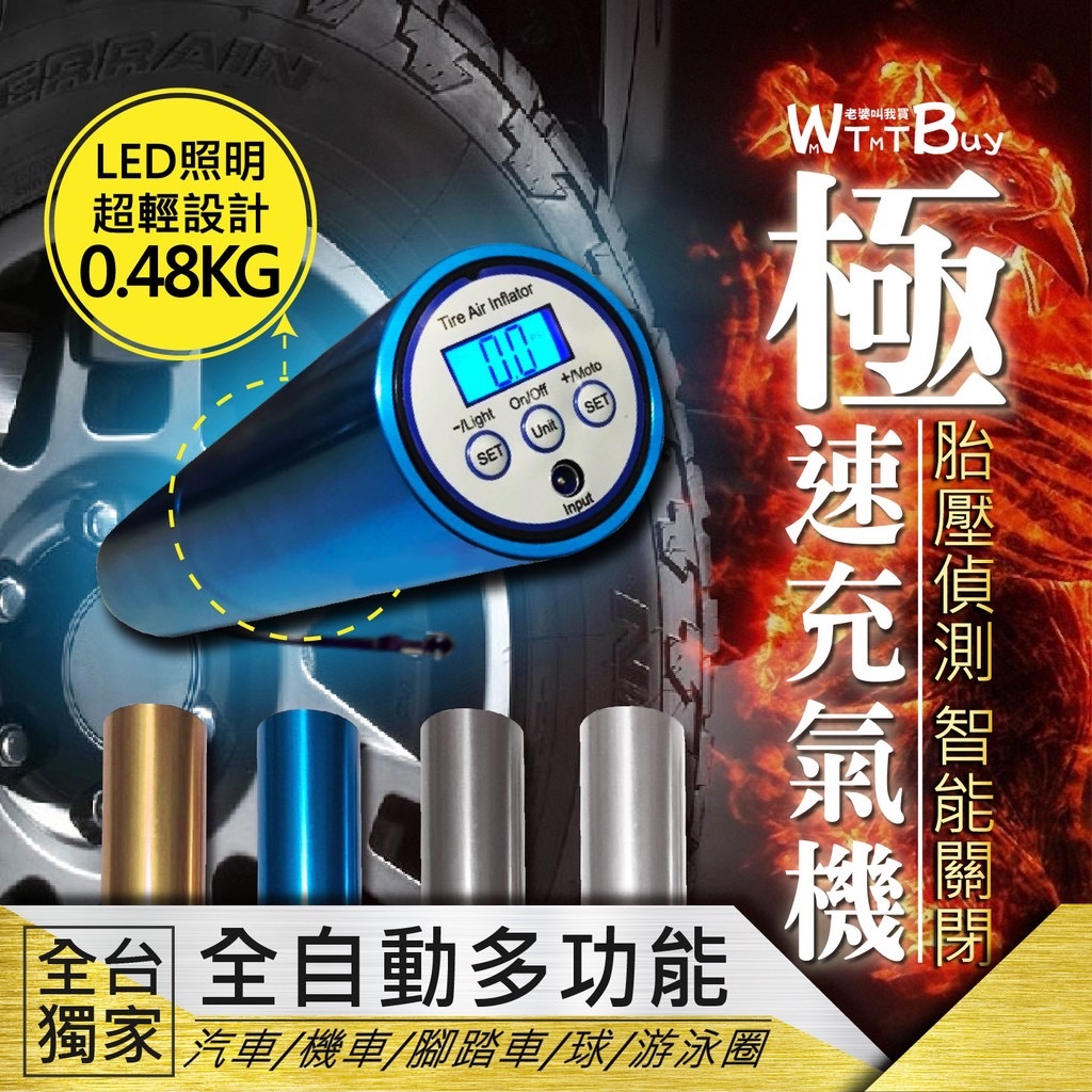 全自動智能胎壓偵測無線打氣筒