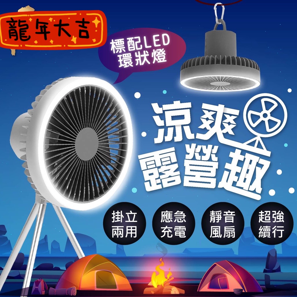 LED露營燈風扇