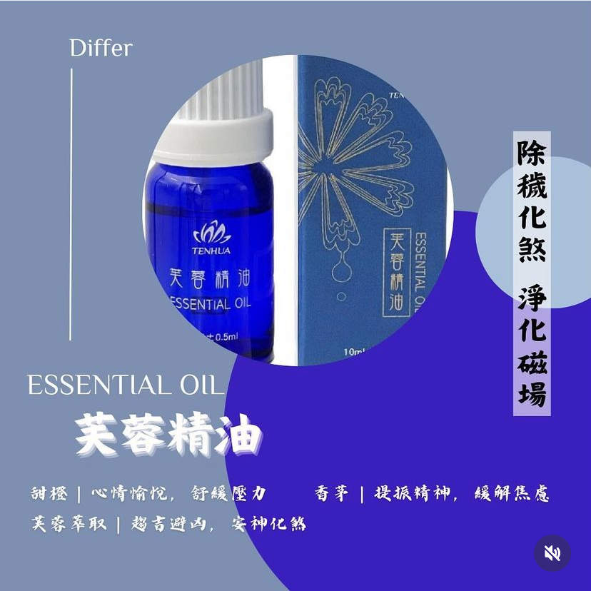 芙蓉精油