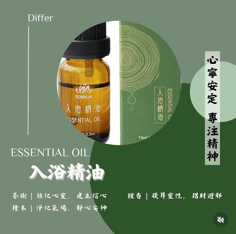 入浴精油