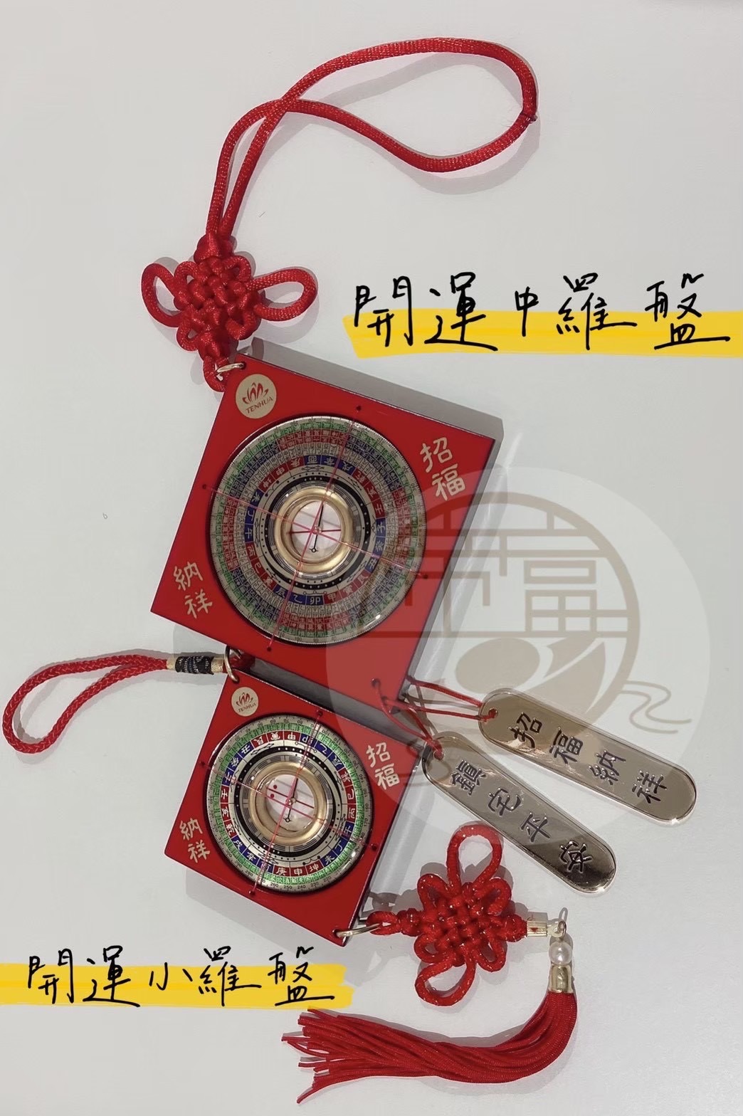 開運小羅盤