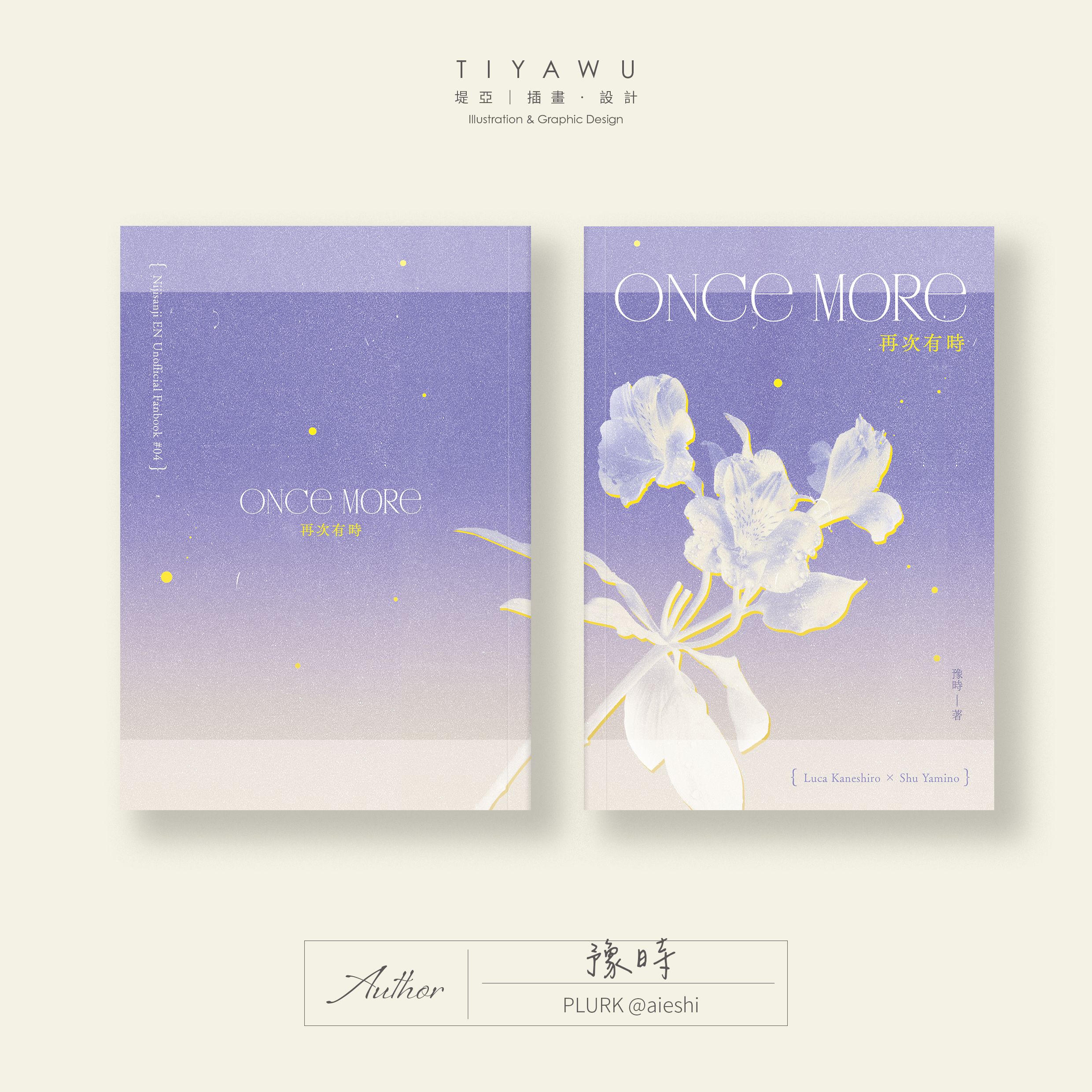 【自家通販】Luca x Shu同人小說《Once More》