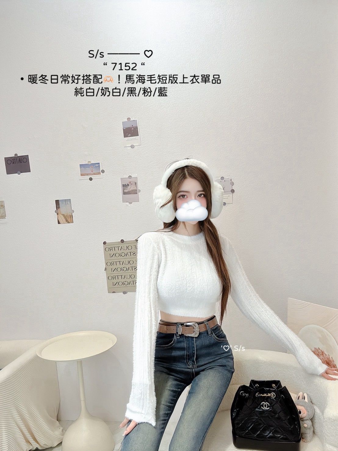 7152（白）暖冬日常好搭配🫶🏻！馬海毛短版上衣單品