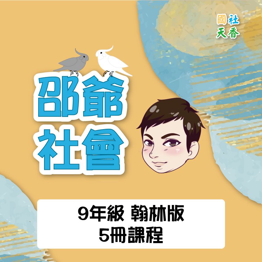 【115學年 9年級《上》第5冊進度】