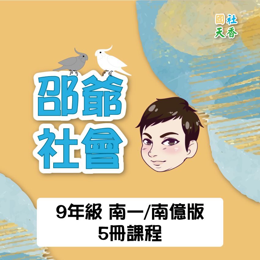 【115學年 9年級《上》第5冊進度】