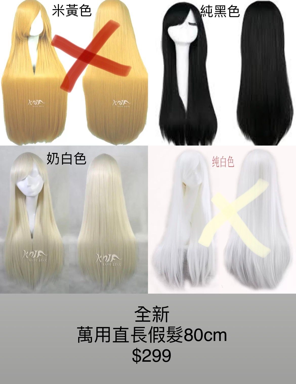 萬用直長髮 80cm