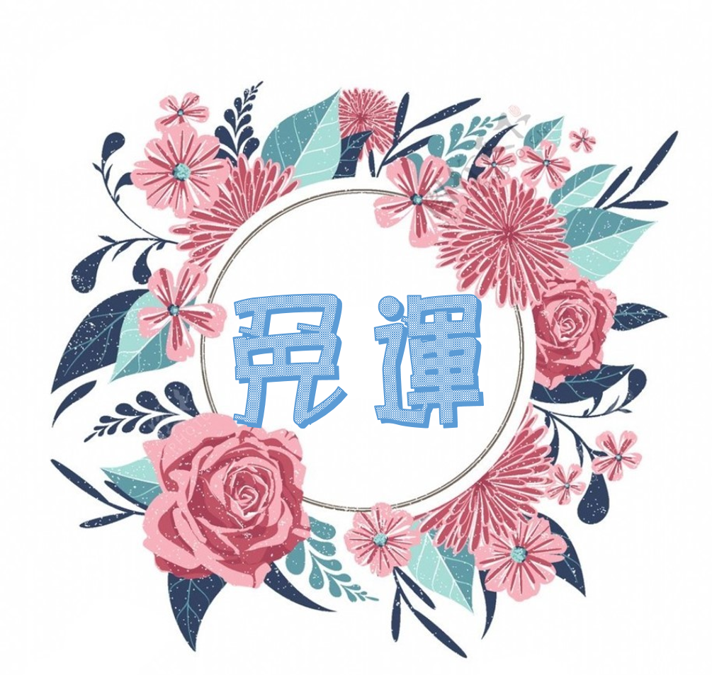 專區