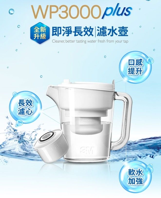 3M WP3000 plus即淨長效濾水壺（1壺+1濾心）